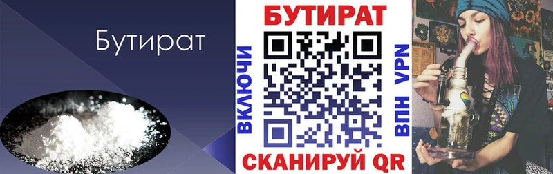 купить   Вышний Волочёк  БУТИРАТ 99% 